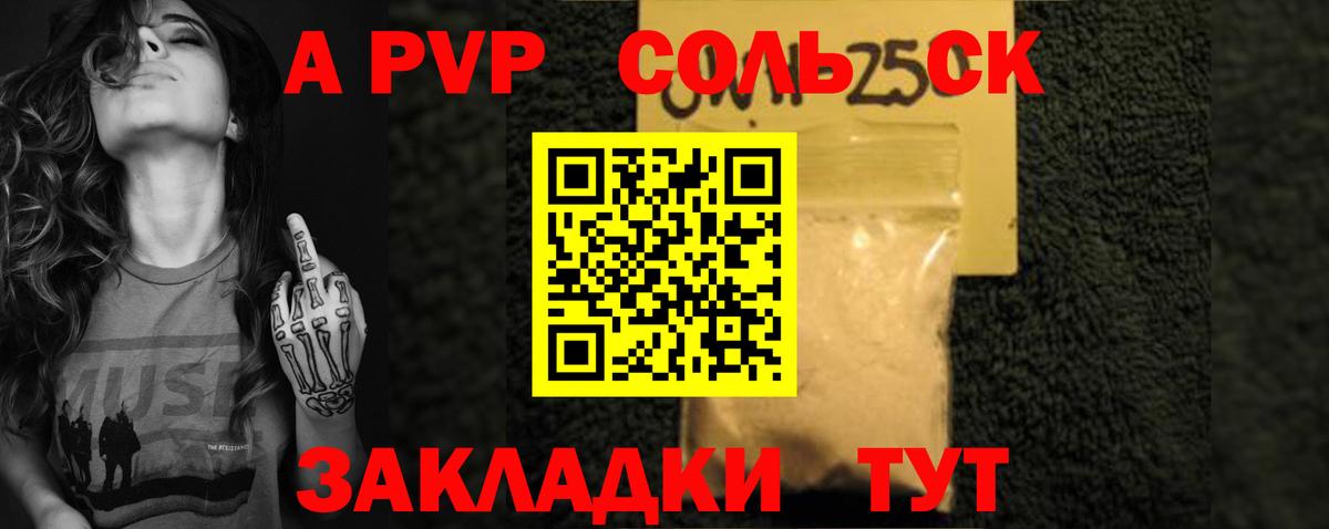 APVP крисы CK Звенигород