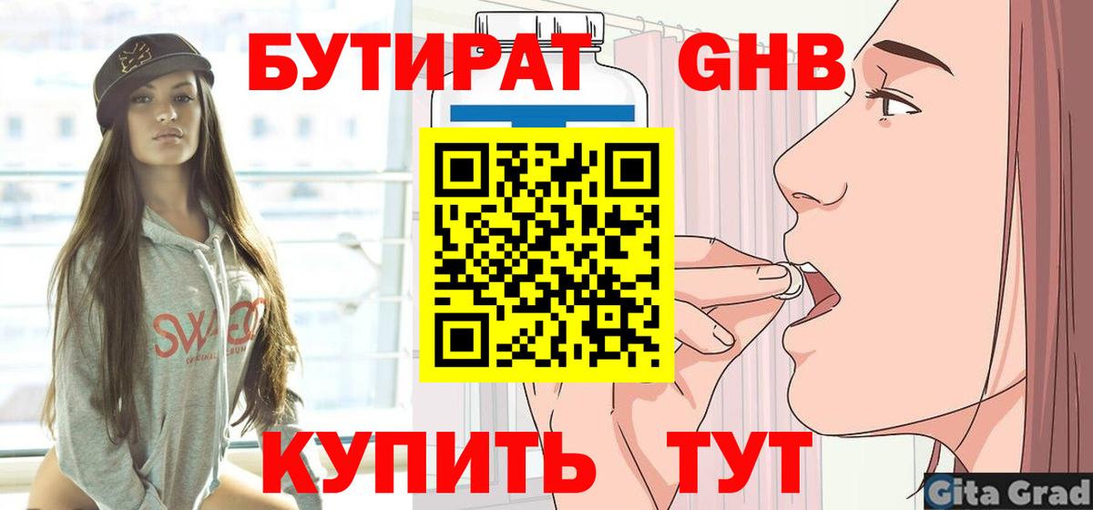 Звенигород  Бутират BDO  БУТИРАТ  Вход с VPN 