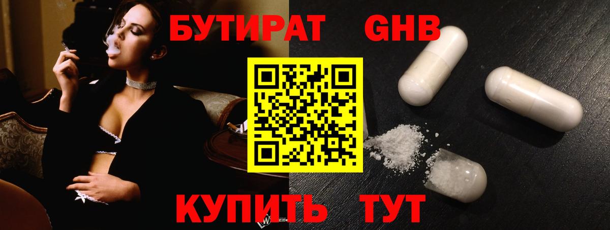 БУТИРАТ буратино Звенигород