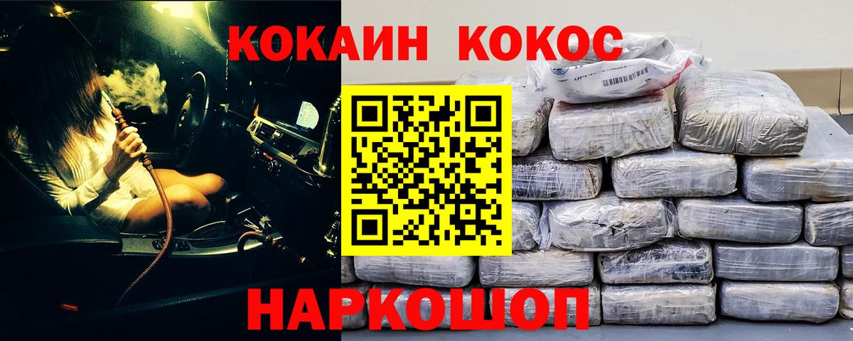 КОКАИН Эквадор Звенигород