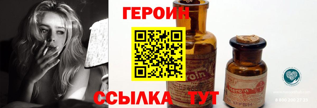 Звенигород  Героин хмурый  Героин  Вход с VPN 