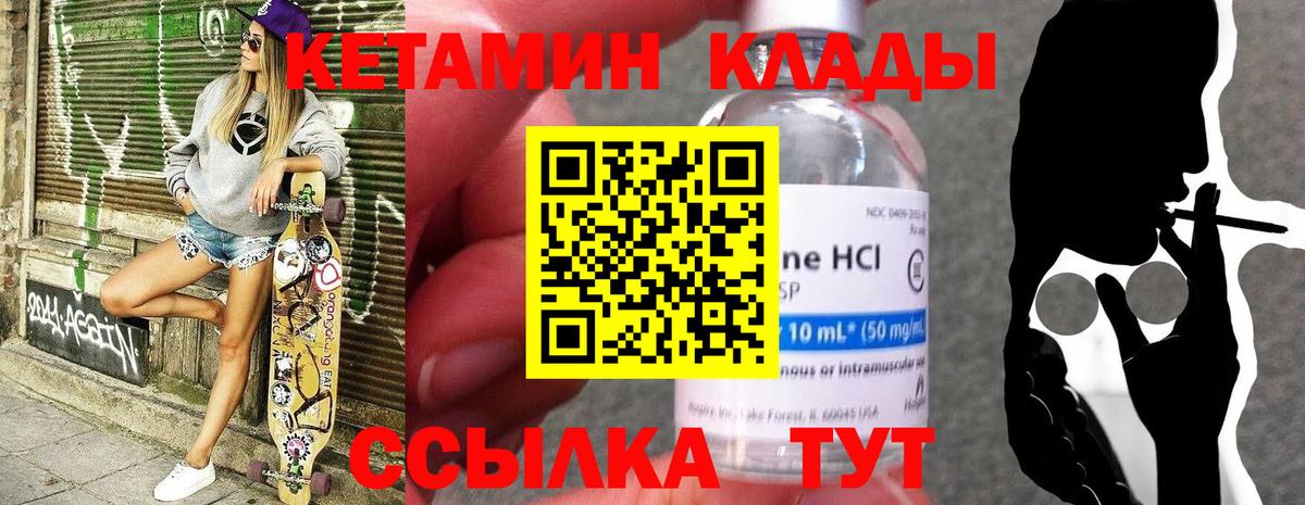 Звенигород  Кетамин VHQ  Вход с VPN 