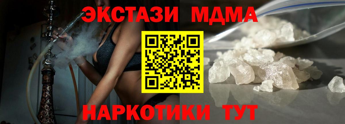 MDMA кристаллы  Вход с VPN  Звенигород  МДМА VHQ 