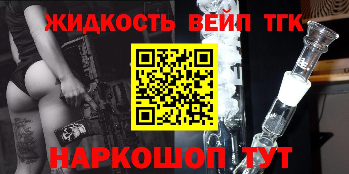 ТГК жижа  Вход с VPN  Звенигород 